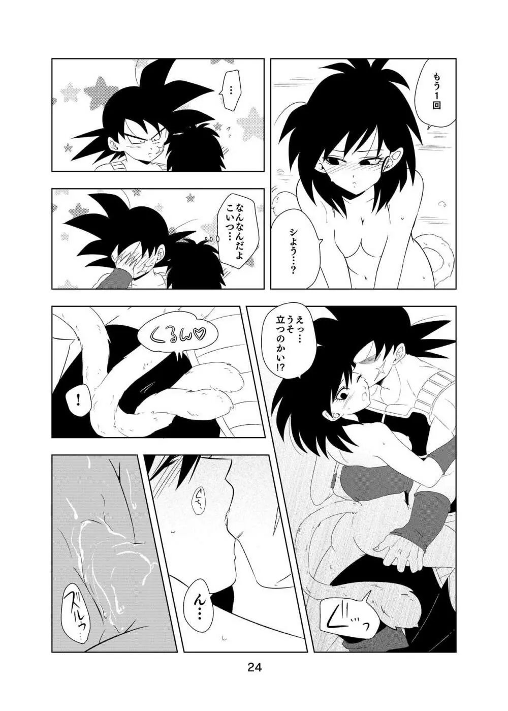 ているいんている - page25