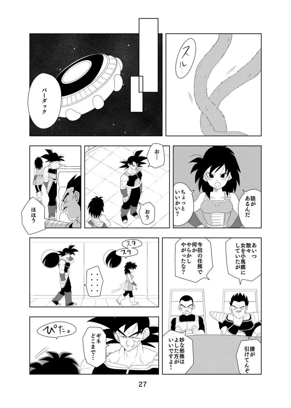 ているいんている - page28