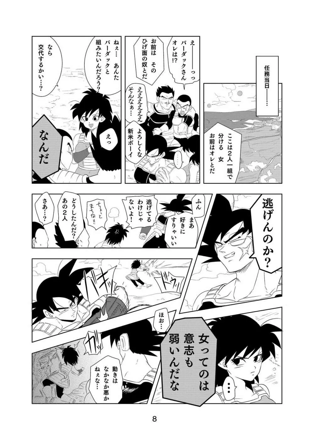 ているいんている - page9