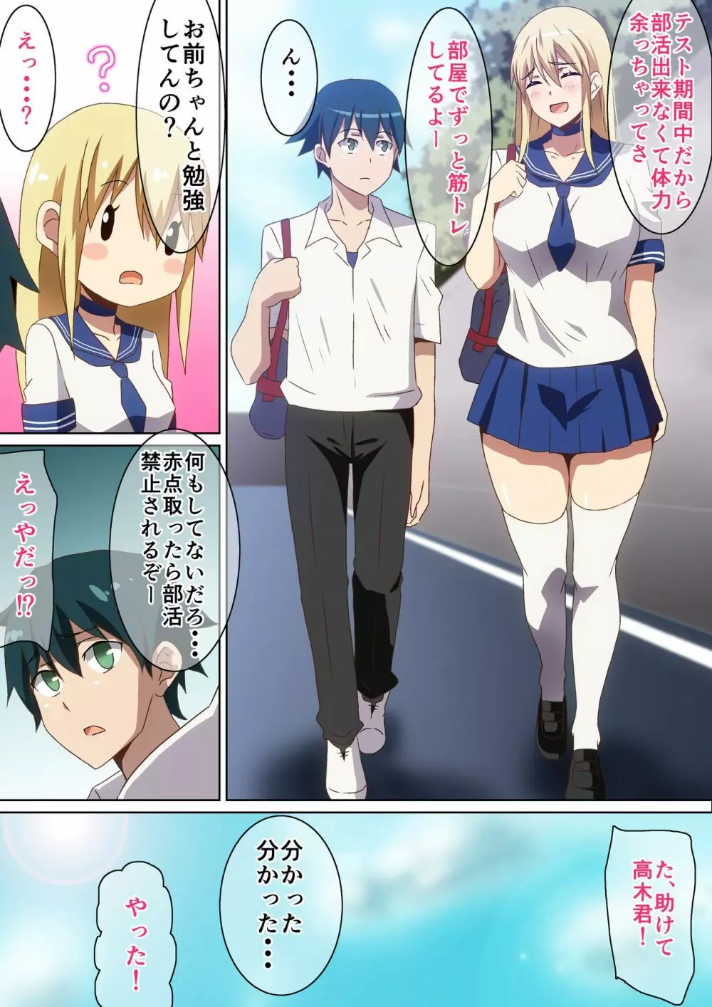 大きな彼女 - page3