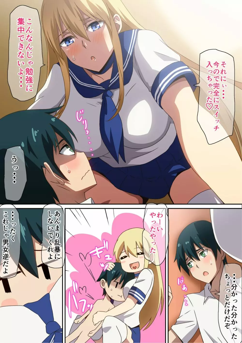 大きな彼女 - page5