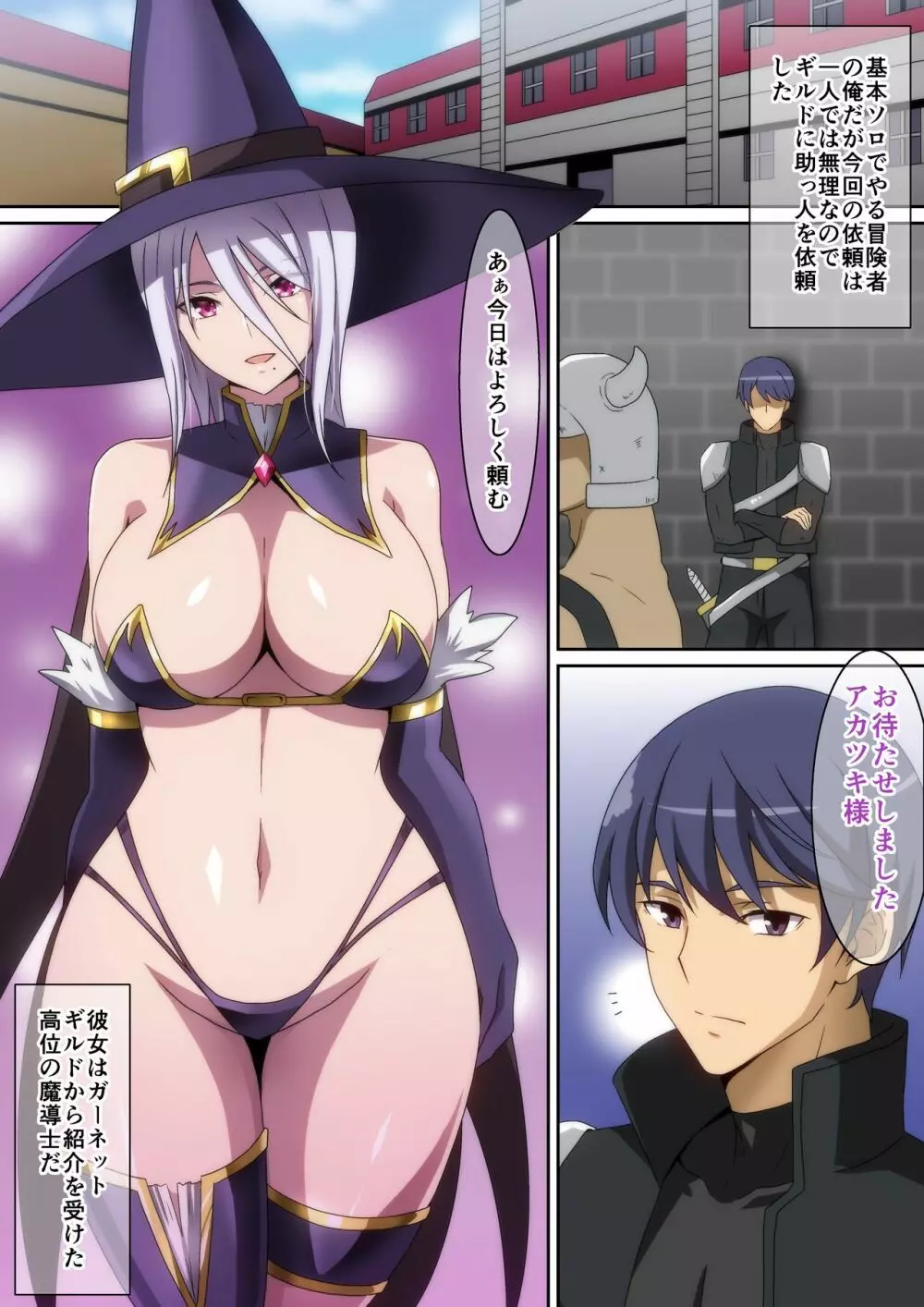 ソロ冒険者の話 魔導士編 - page2