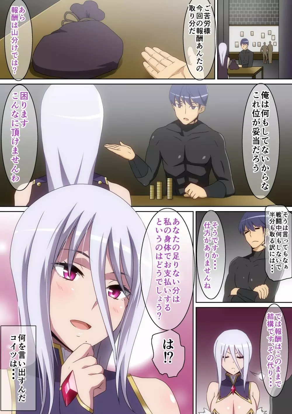ソロ冒険者の話 魔導士編 - page4