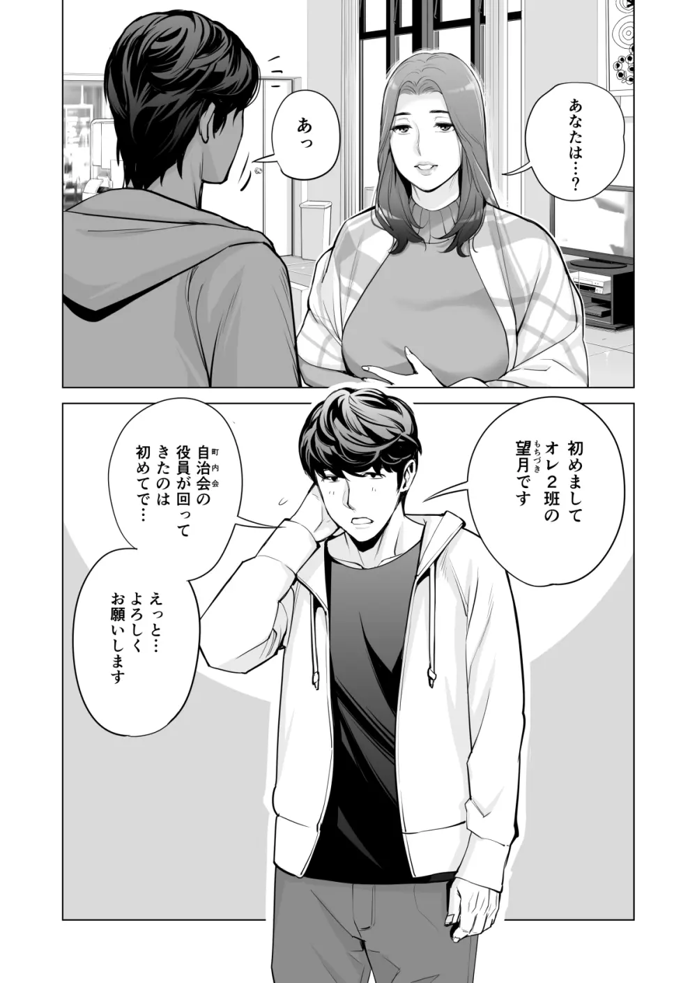 自治会の人妻はとてもHでした。副会長一ノ瀬真美編 - page10