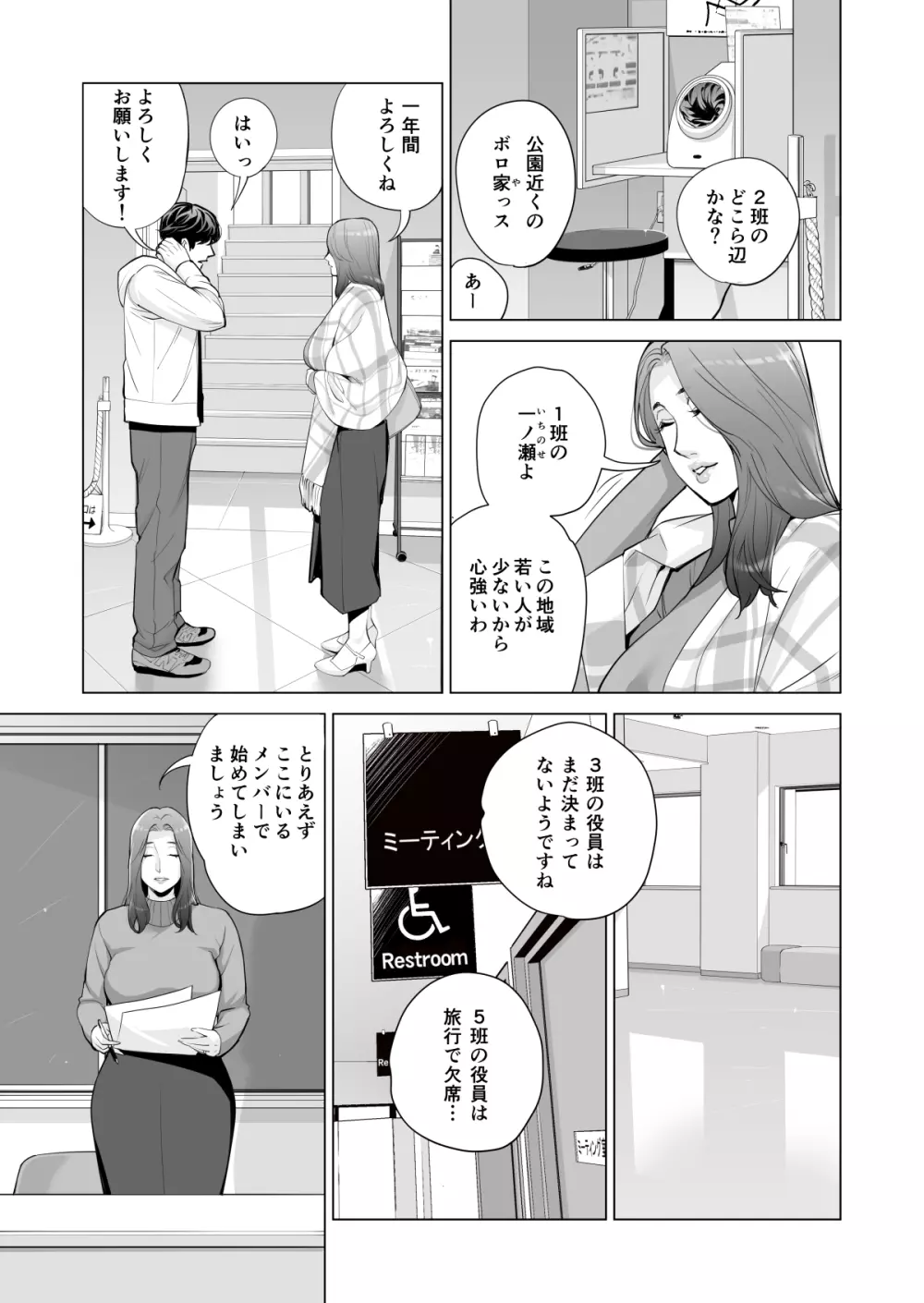 自治会の人妻はとてもHでした。副会長一ノ瀬真美編 - page11