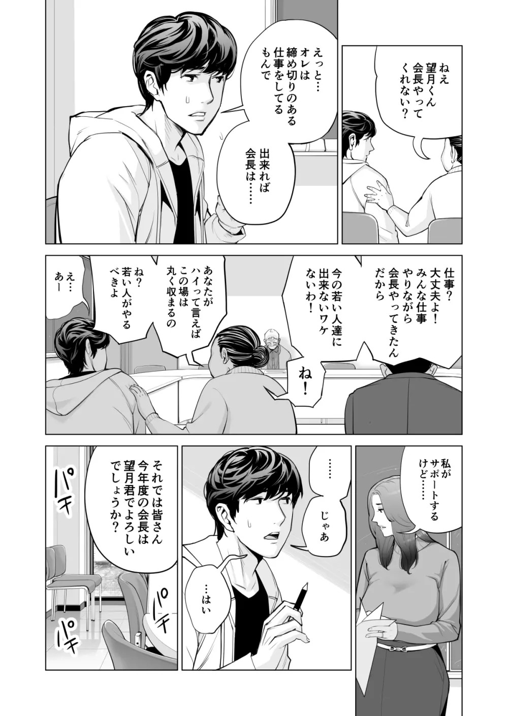 自治会の人妻はとてもHでした。副会長一ノ瀬真美編 - page13