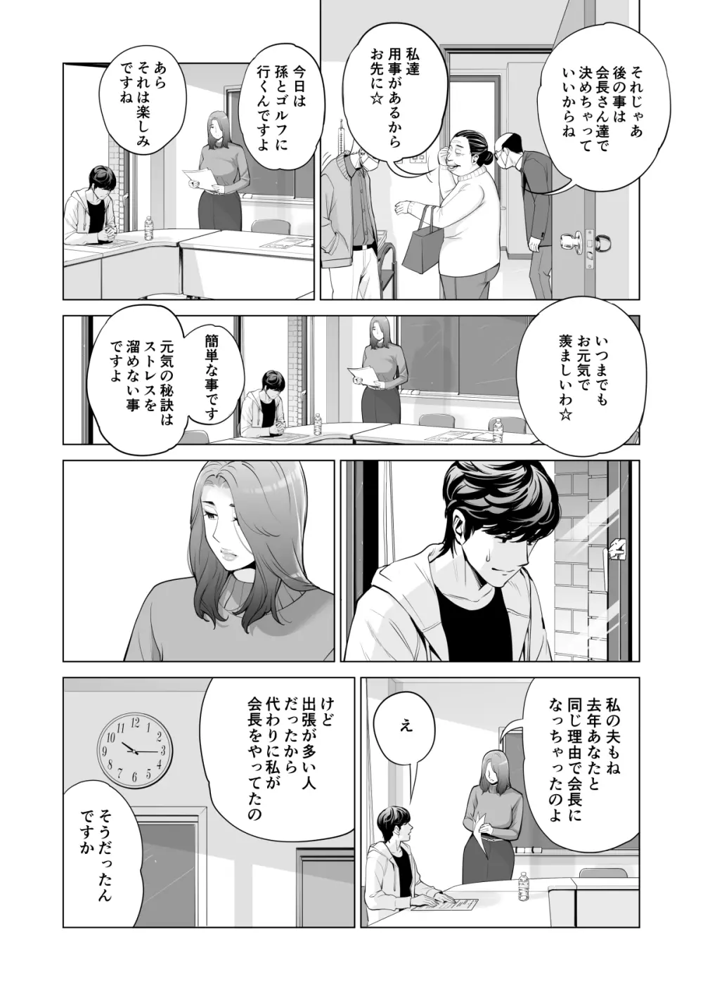 自治会の人妻はとてもHでした。副会長一ノ瀬真美編 - page14