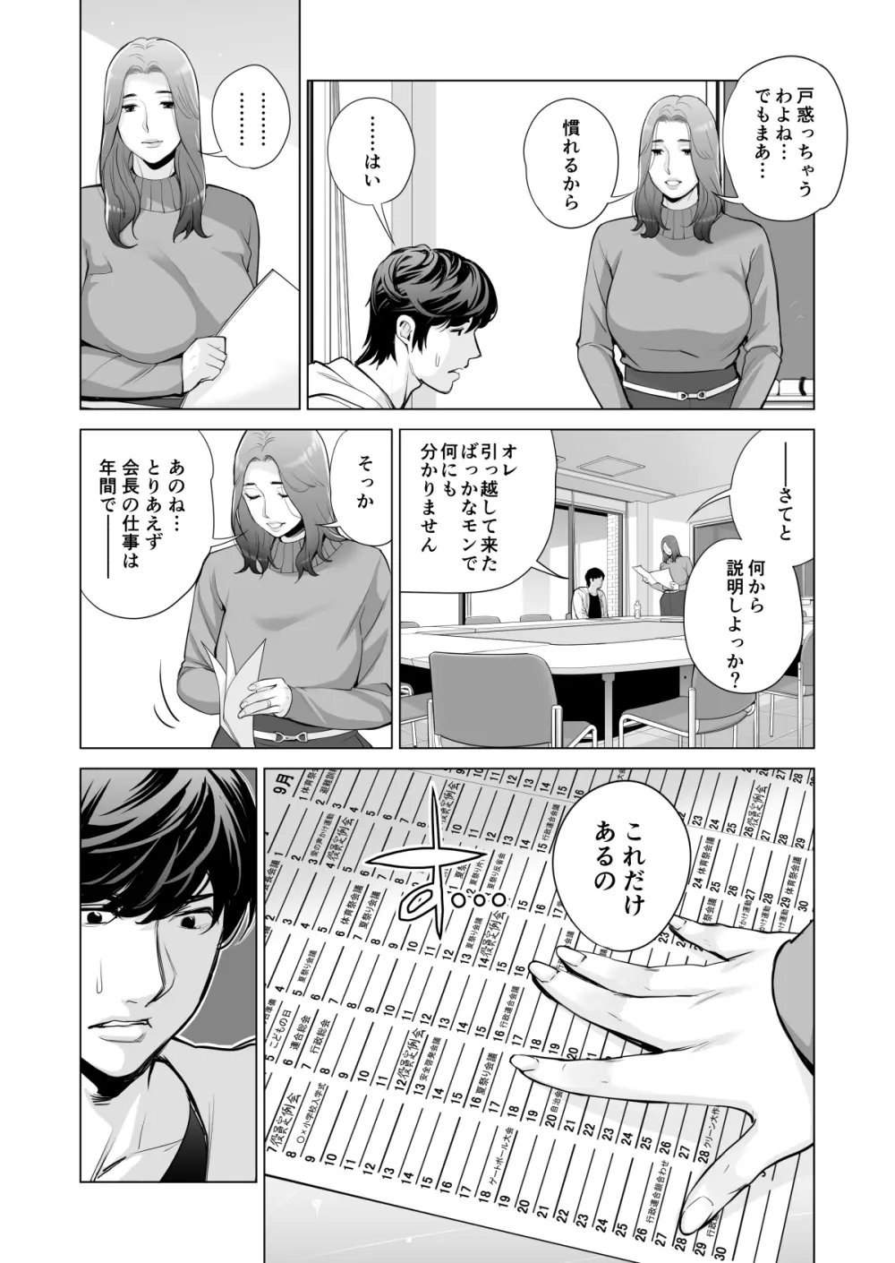 自治会の人妻はとてもHでした。副会長一ノ瀬真美編 - page15