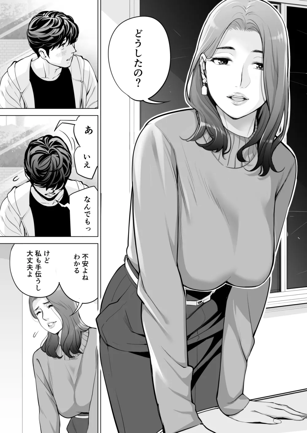 自治会の人妻はとてもHでした。副会長一ノ瀬真美編 - page19