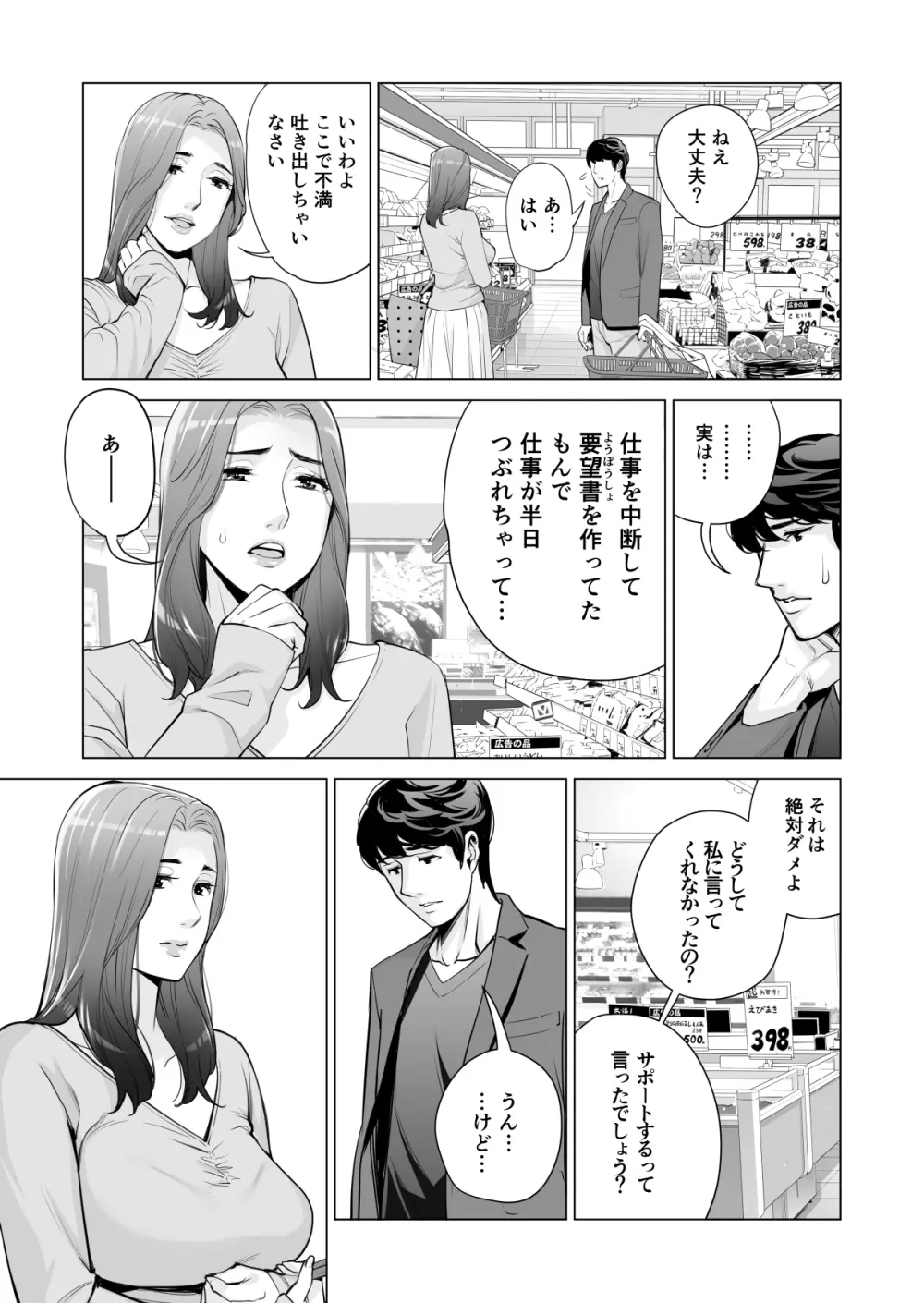 自治会の人妻はとてもHでした。副会長一ノ瀬真美編 - page25