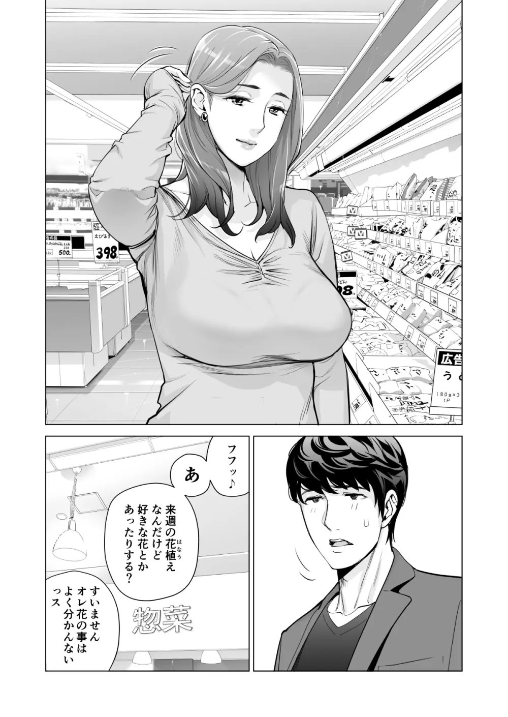 自治会の人妻はとてもHでした。副会長一ノ瀬真美編 - page27
