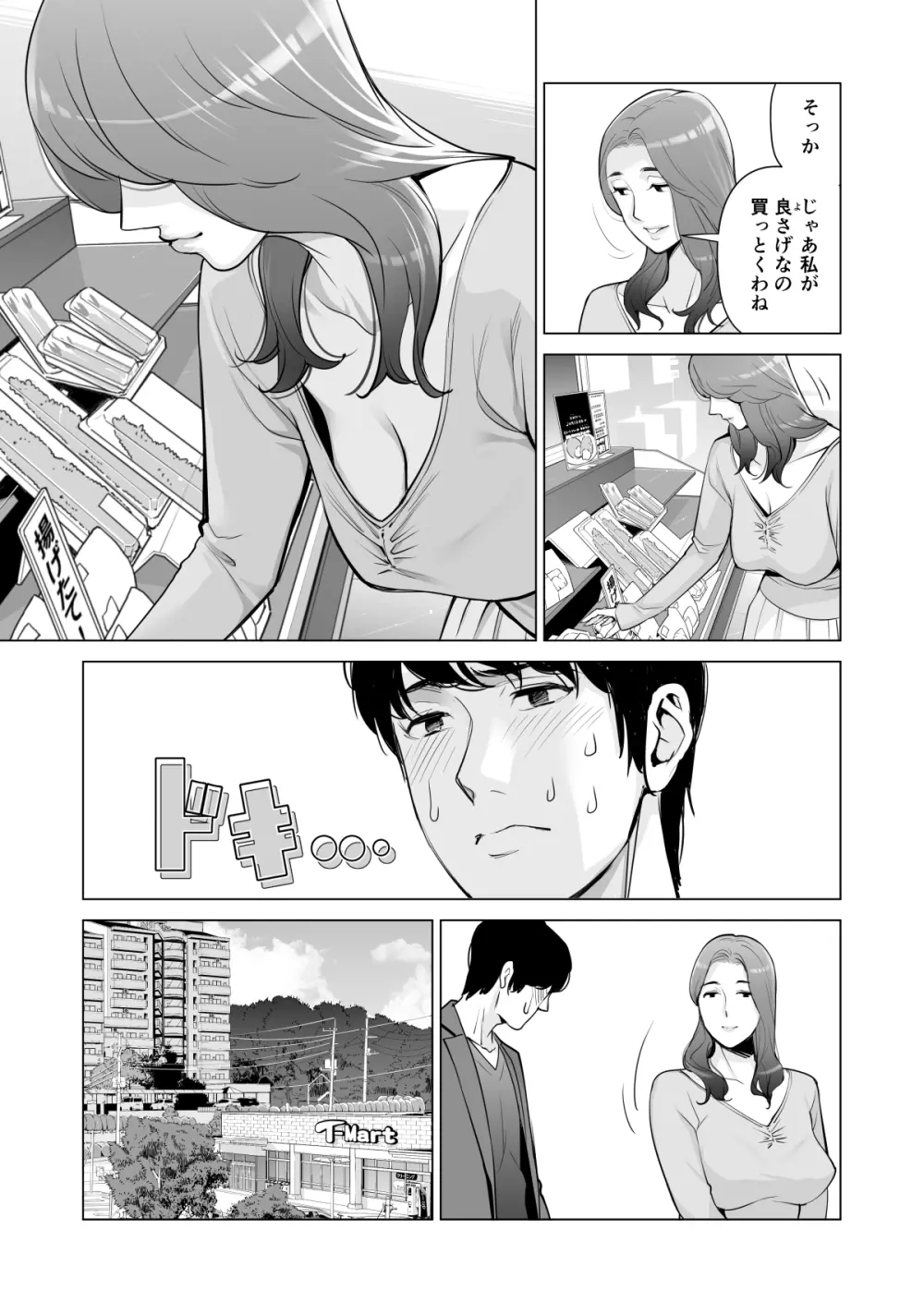 自治会の人妻はとてもHでした。副会長一ノ瀬真美編 - page28