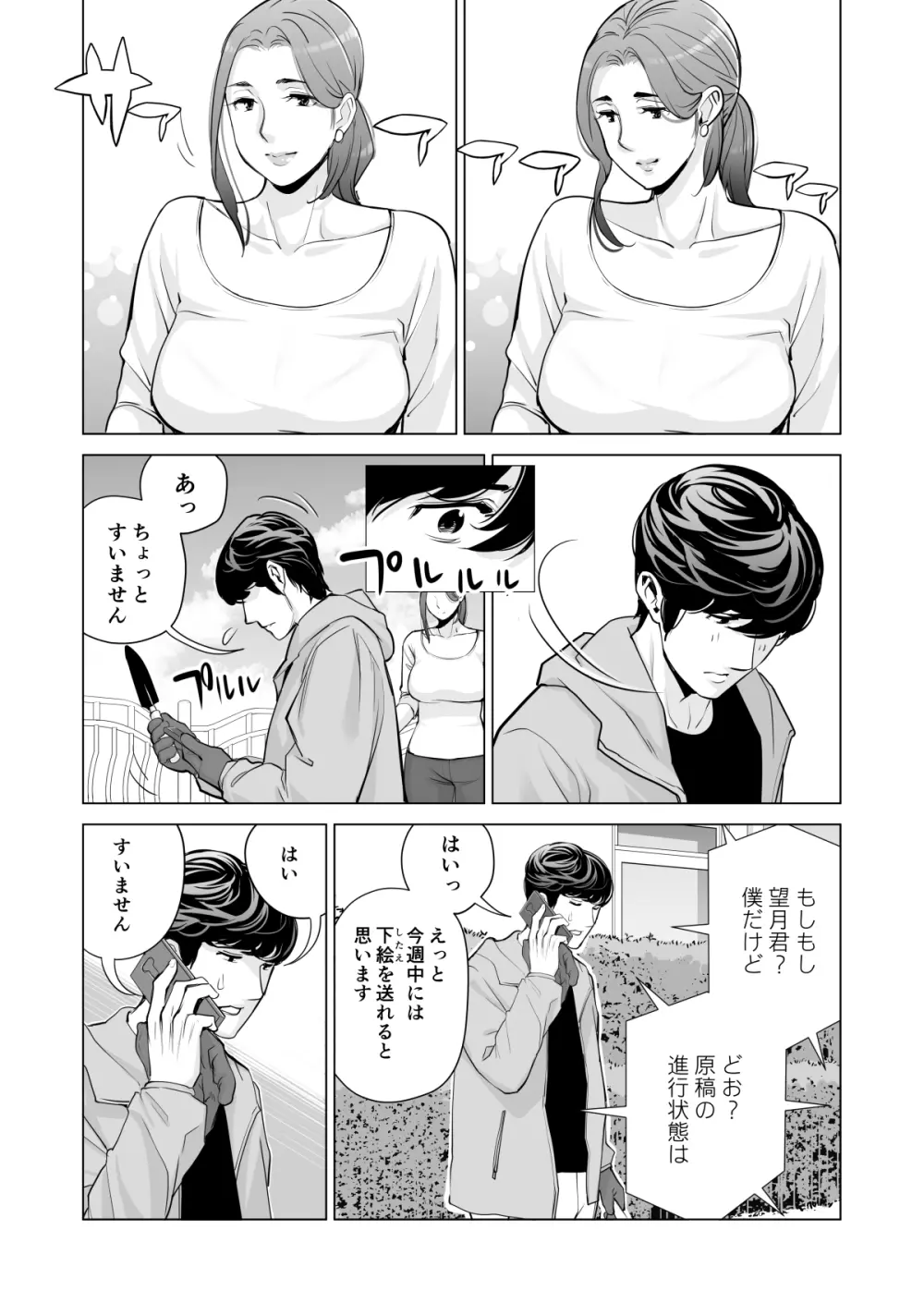 自治会の人妻はとてもHでした。副会長一ノ瀬真美編 - page32