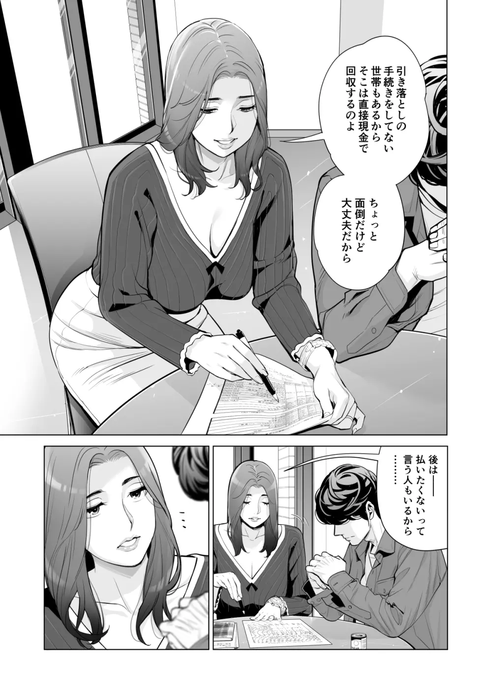 自治会の人妻はとてもHでした。副会長一ノ瀬真美編 - page35