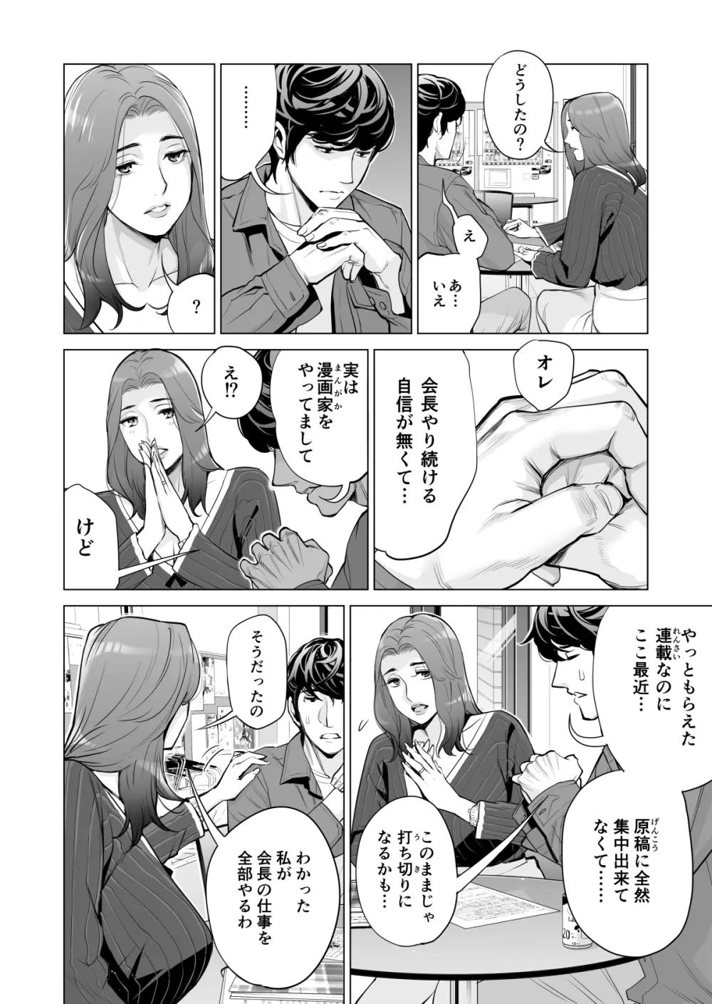自治会の人妻はとてもHでした。副会長一ノ瀬真美編 - page36