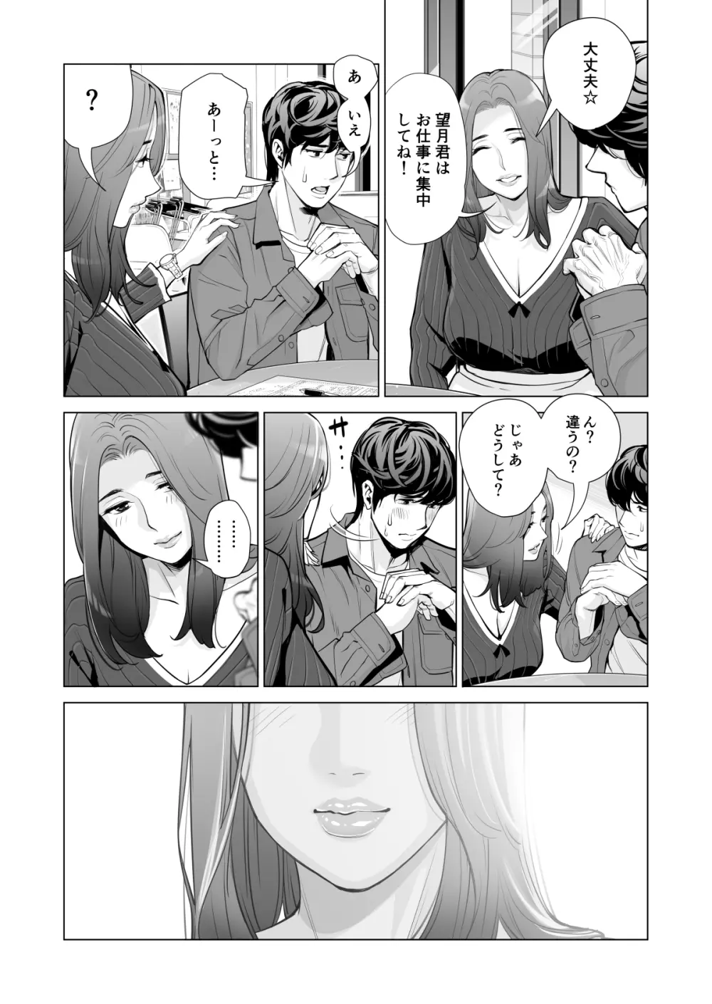 自治会の人妻はとてもHでした。副会長一ノ瀬真美編 - page37