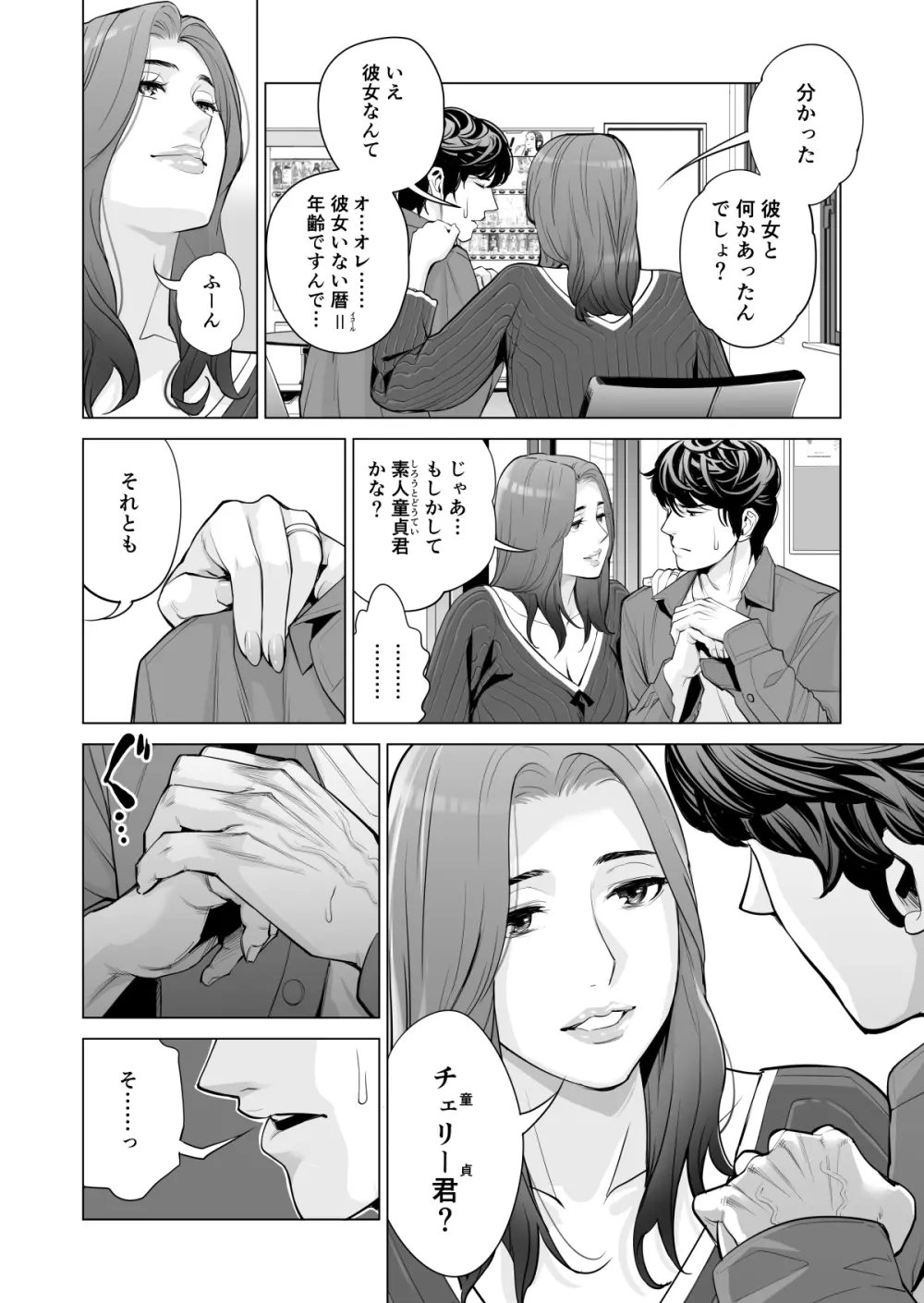 自治会の人妻はとてもHでした。副会長一ノ瀬真美編 - page38