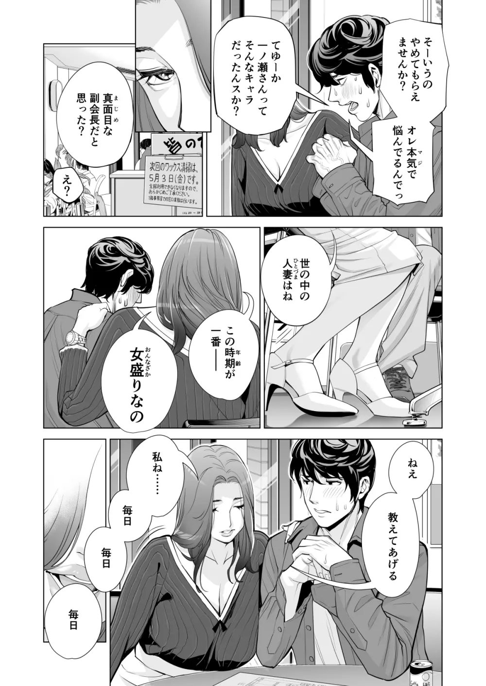 自治会の人妻はとてもHでした。副会長一ノ瀬真美編 - page39