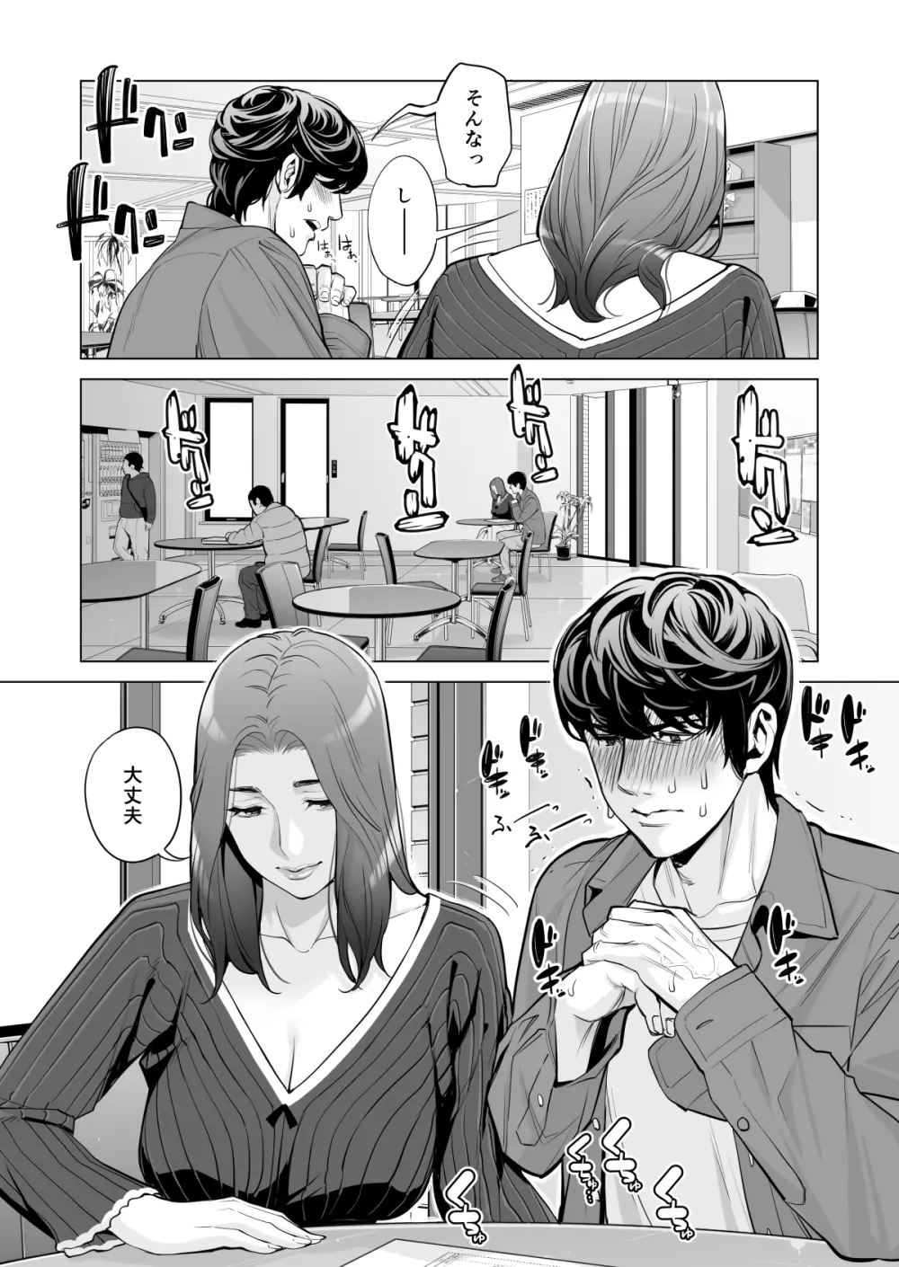 自治会の人妻はとてもHでした。副会長一ノ瀬真美編 - page43