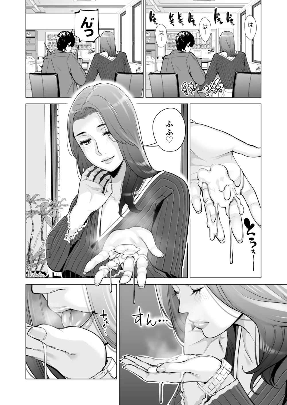 自治会の人妻はとてもHでした。副会長一ノ瀬真美編 - page44