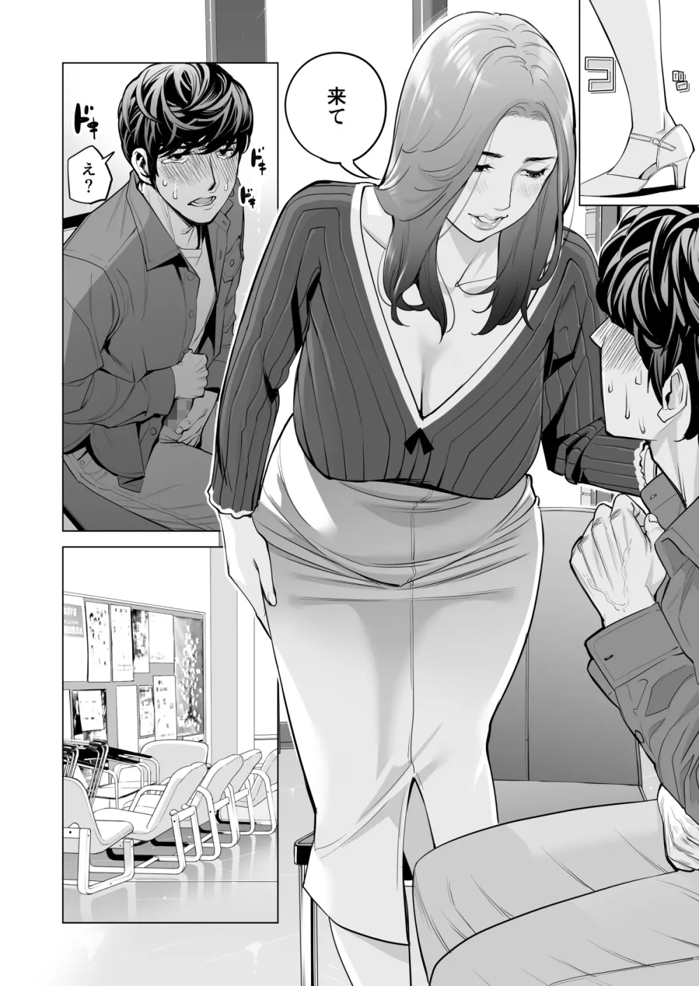 自治会の人妻はとてもHでした。副会長一ノ瀬真美編 - page46