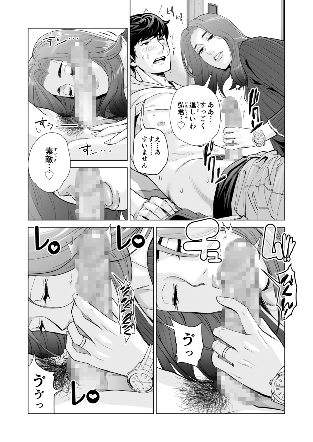 自治会の人妻はとてもHでした。副会長一ノ瀬真美編 - page53