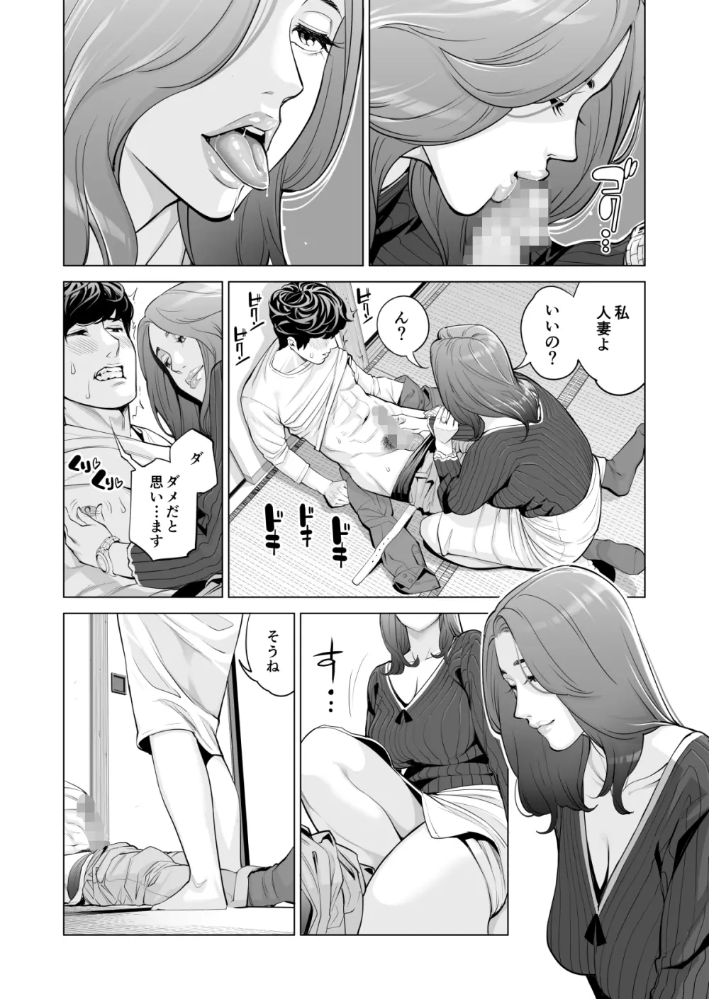 自治会の人妻はとてもHでした。副会長一ノ瀬真美編 - page57