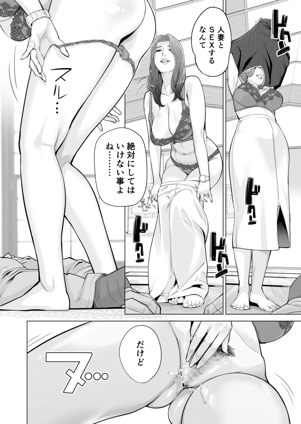自治会の人妻はとてもHでした。副会長一ノ瀬真美編 - page58