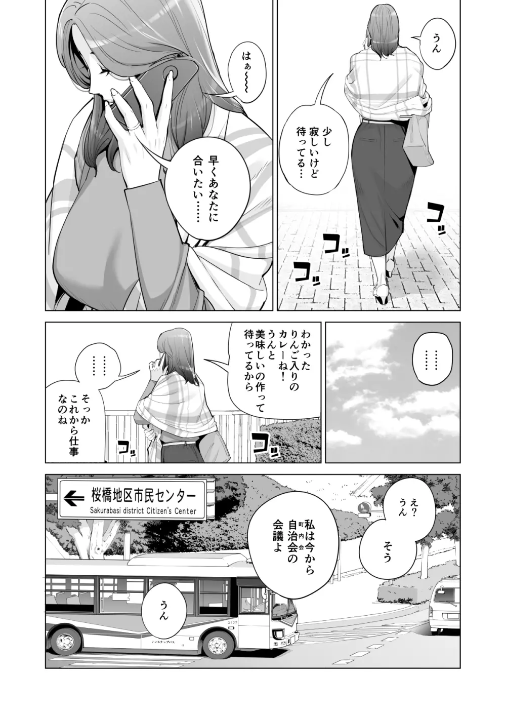 自治会の人妻はとてもHでした。副会長一ノ瀬真美編 - page7
