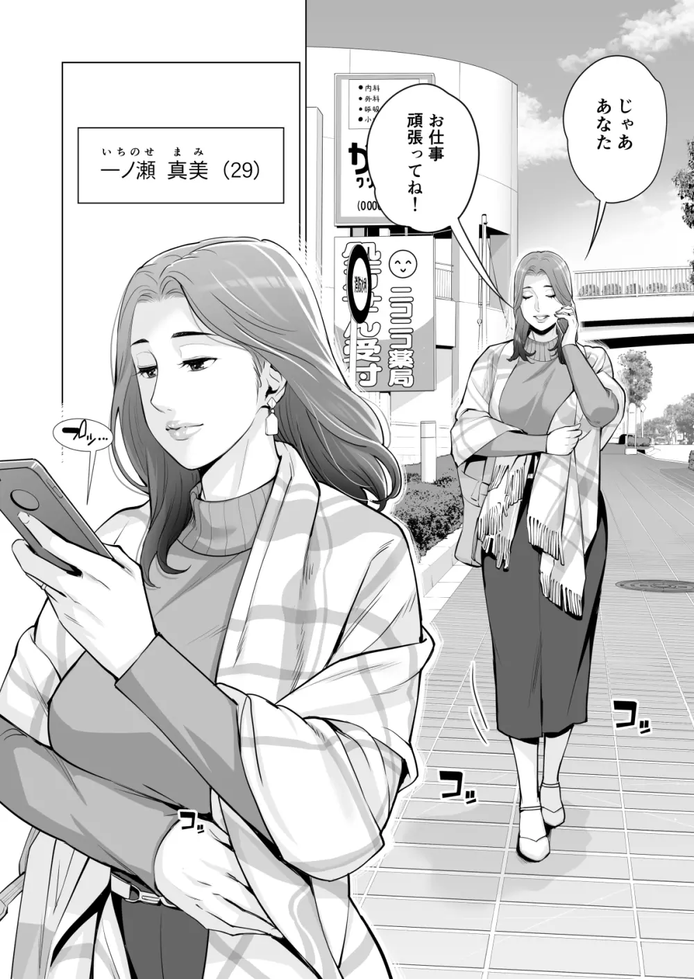 自治会の人妻はとてもHでした。副会長一ノ瀬真美編 - page8