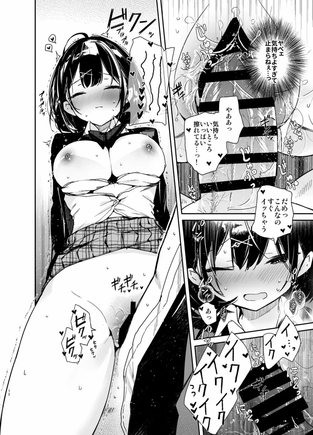 彼女と究極のいちゃいちゃえっち - page12