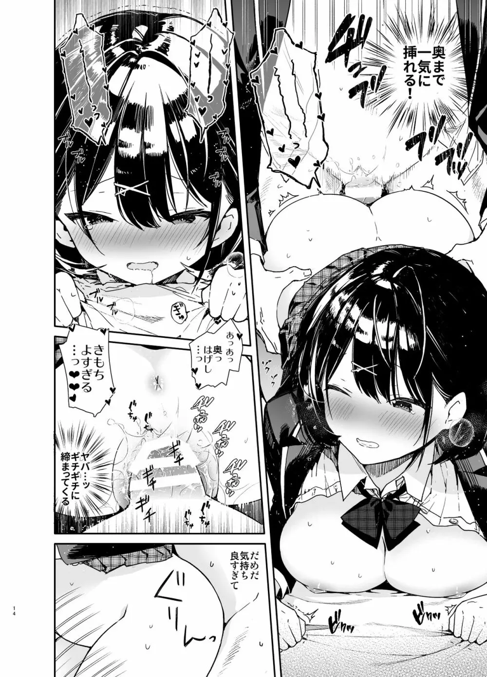彼女と究極のいちゃいちゃえっち - page14