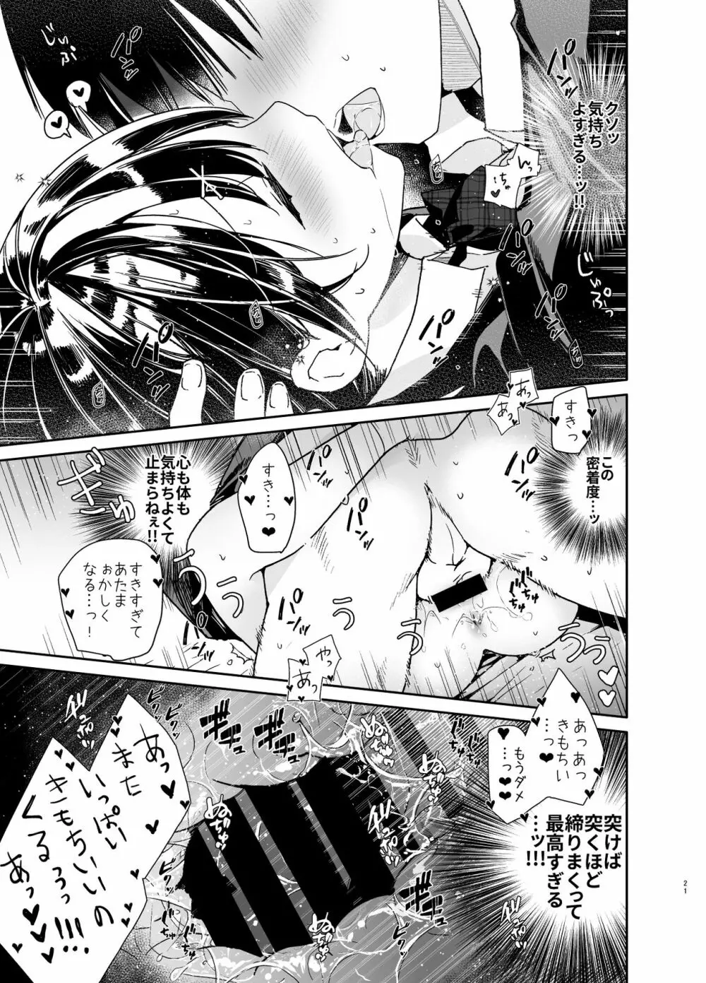 彼女と究極のいちゃいちゃえっち - page21