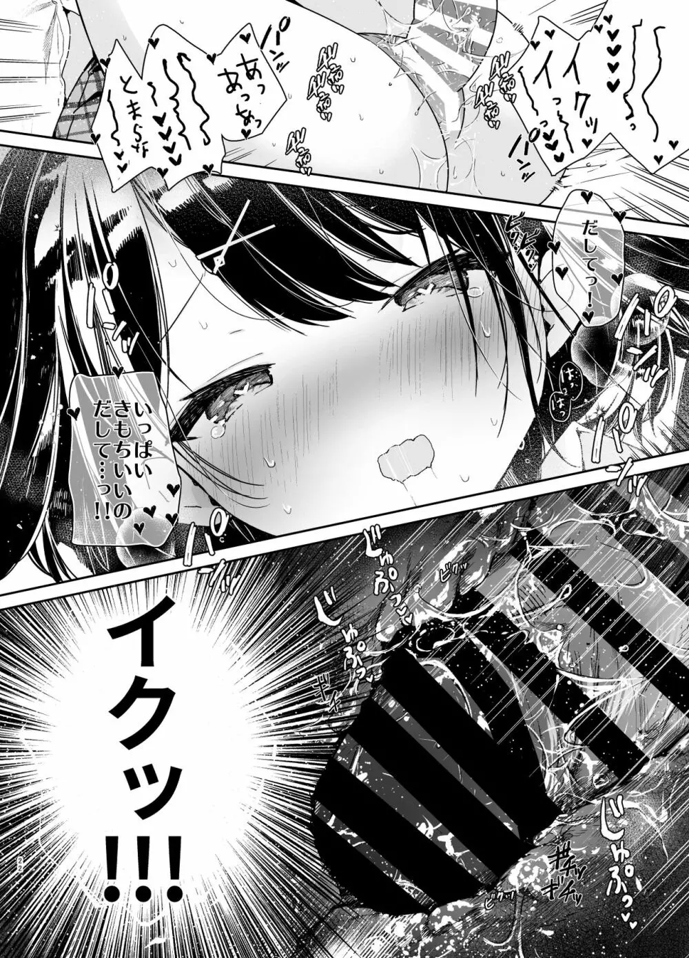 彼女と究極のいちゃいちゃえっち - page22