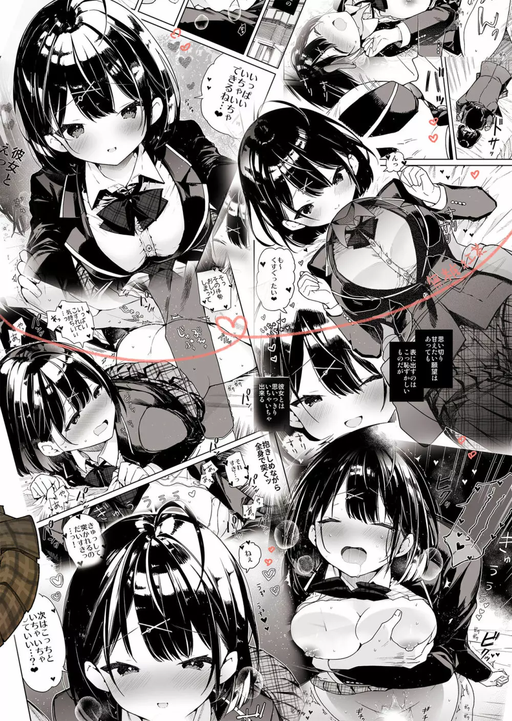 彼女と究極のいちゃいちゃえっち - page28