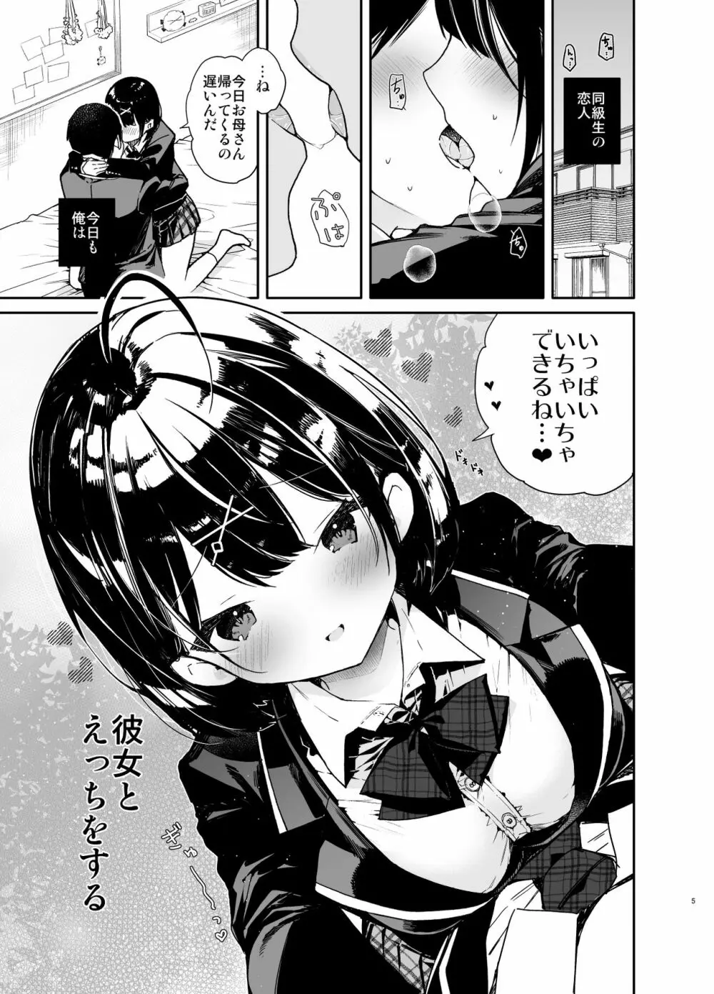 彼女と究極のいちゃいちゃえっち - page5