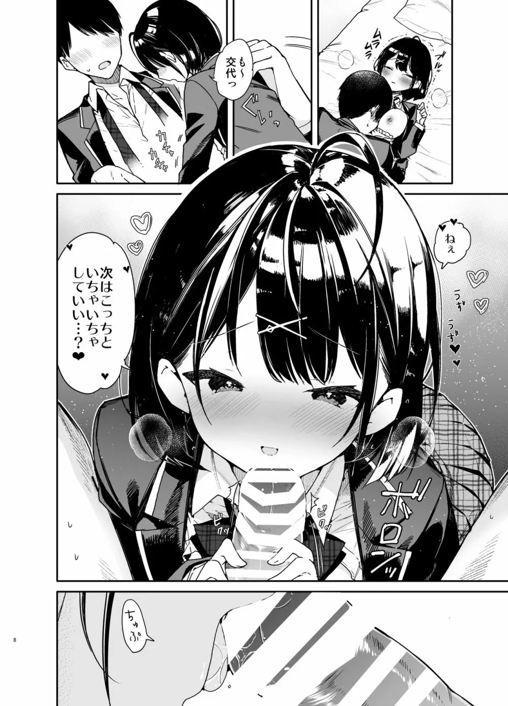 彼女と究極のいちゃいちゃえっち - page8