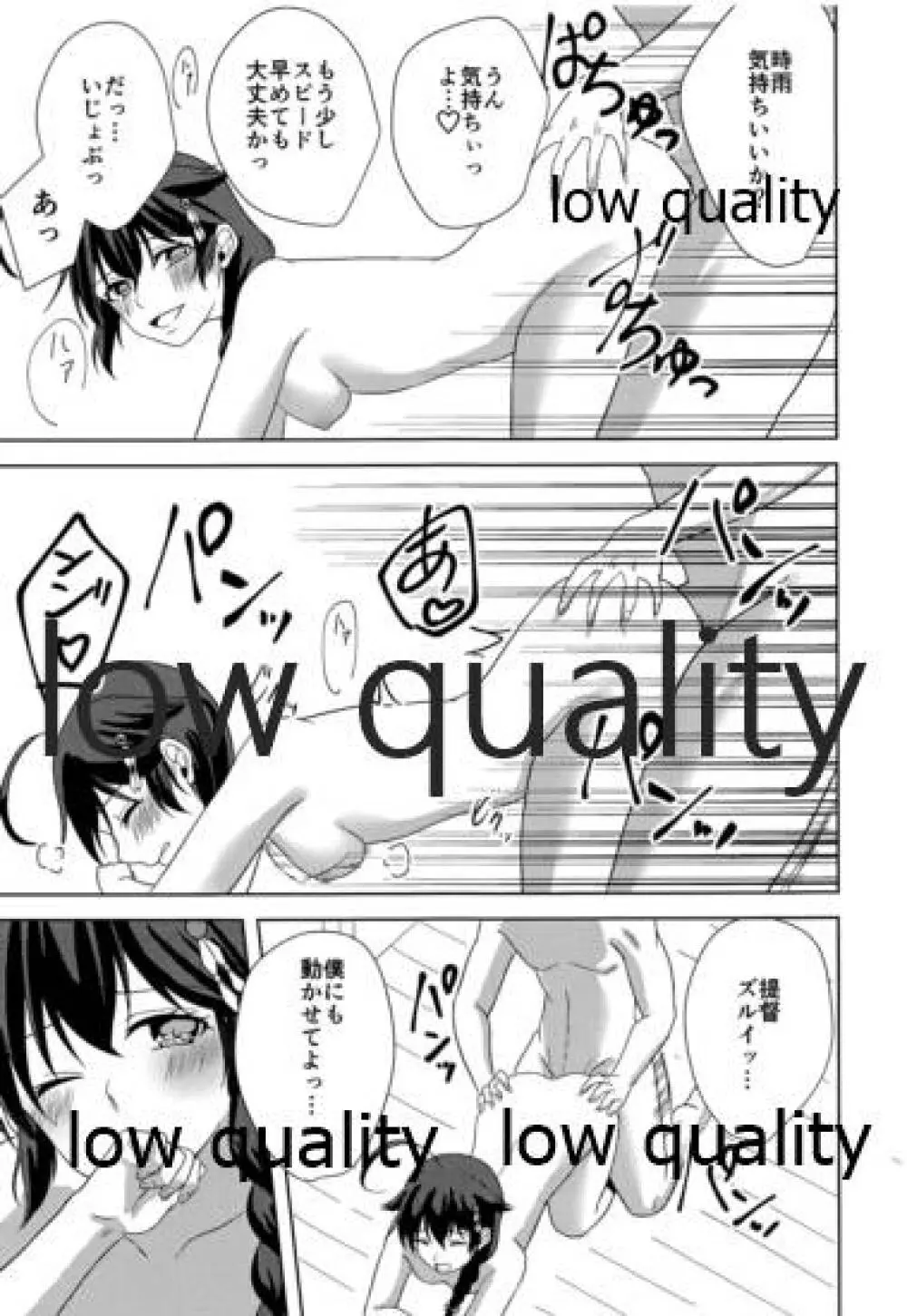 やまない雨の中で3 - page12
