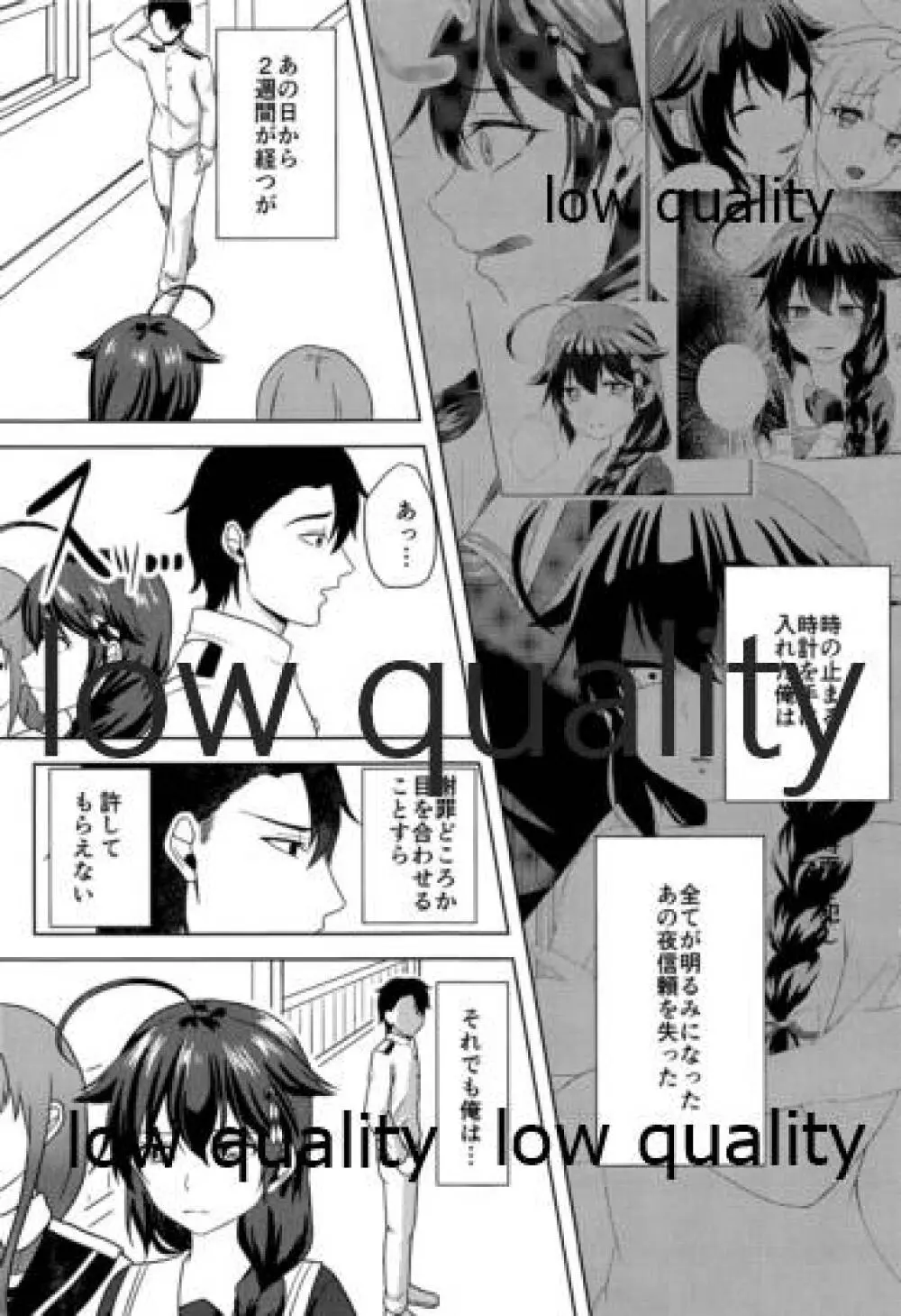 やまない雨の中で3 - page2