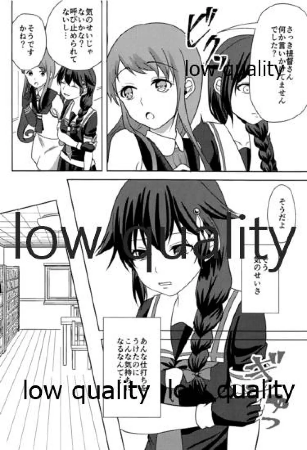 やまない雨の中で3 - page3