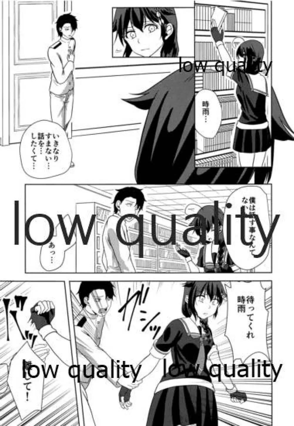 やまない雨の中で3 - page4