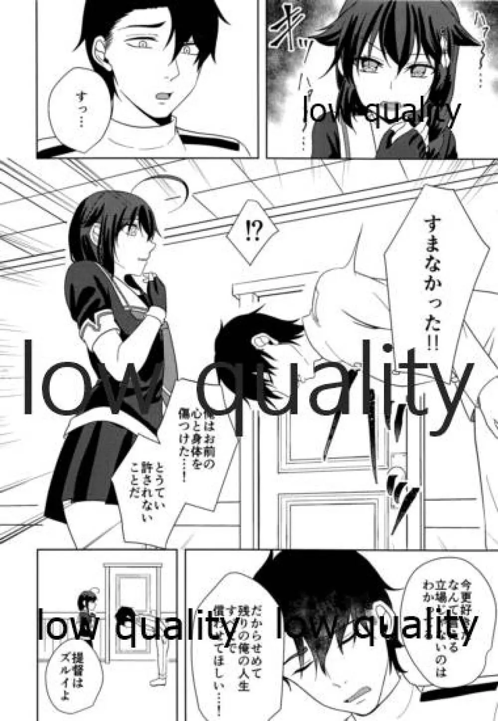 やまない雨の中で3 - page5