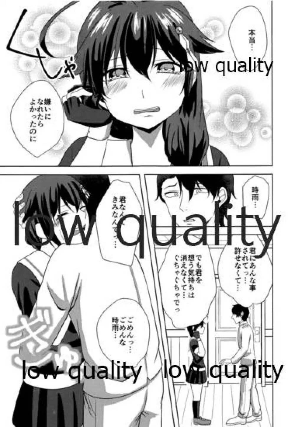 やまない雨の中で3 - page6