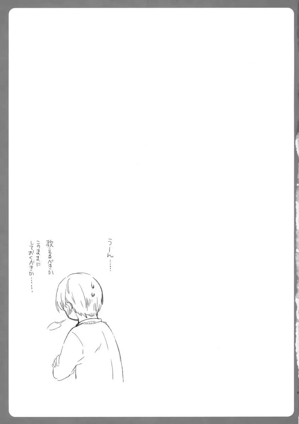 うちのわんこは発情期 - page16