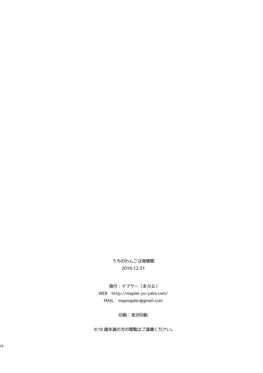 うちのわんこは発情期 - page17