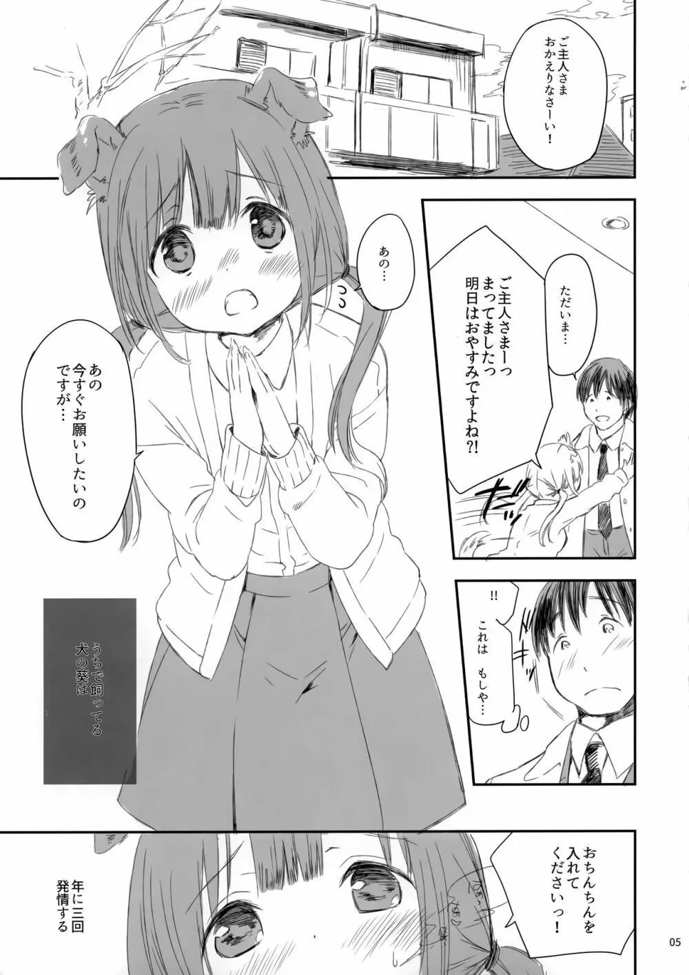 うちのわんこは発情期 - page4