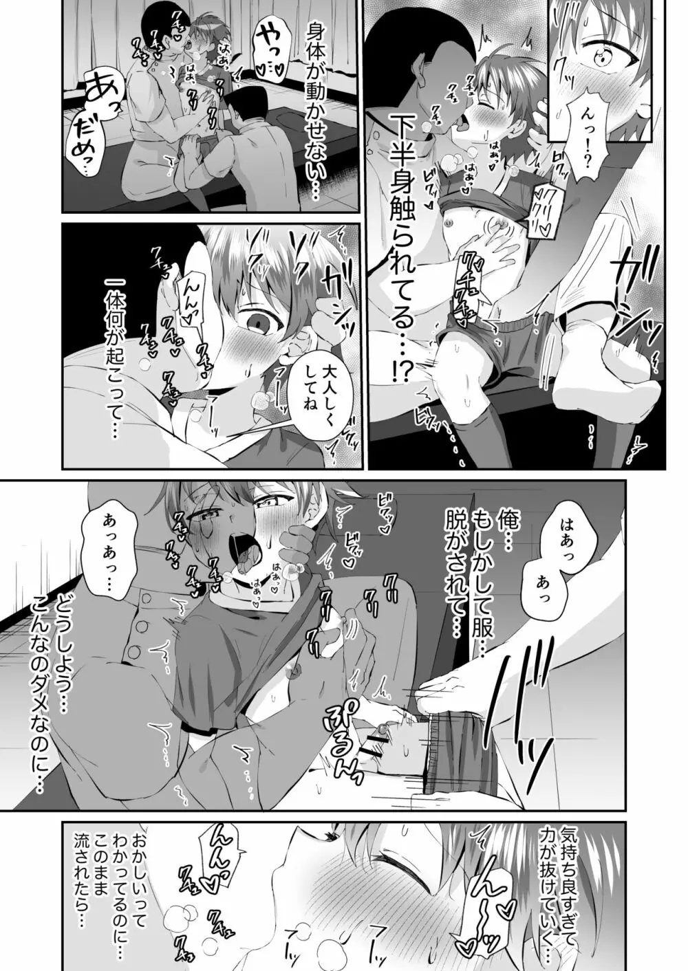 部活帰りのサッカー少年を乳首マッサージでその気にさせてベロチューえっち - page11