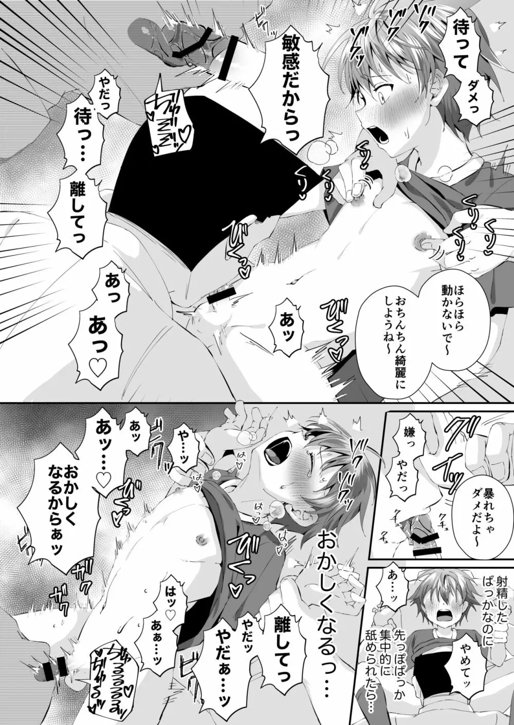 部活帰りのサッカー少年を乳首マッサージでその気にさせてベロチューえっち - page14
