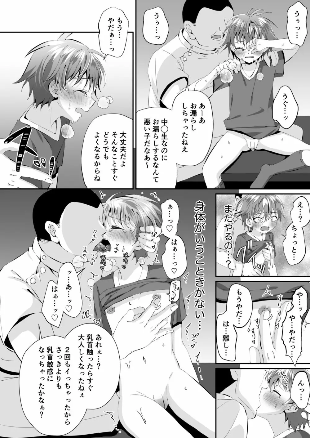 部活帰りのサッカー少年を乳首マッサージでその気にさせてベロチューえっち - page16