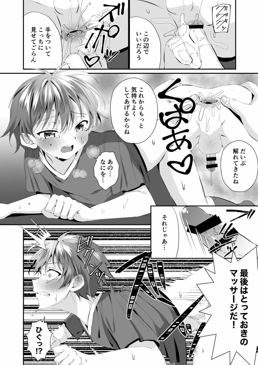 部活帰りのサッカー少年を乳首マッサージでその気にさせてベロチューえっち - page18